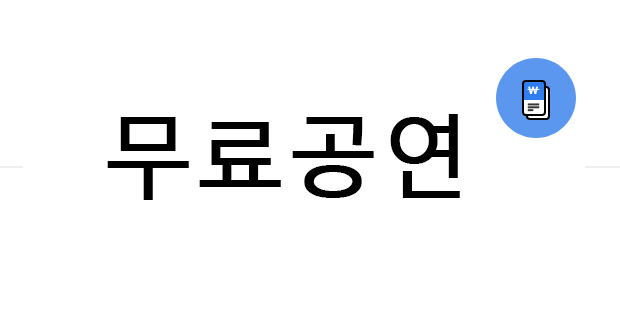 예금주 : 파란상상주식회사,마감일 : 2021년 3월 31(수) 24시