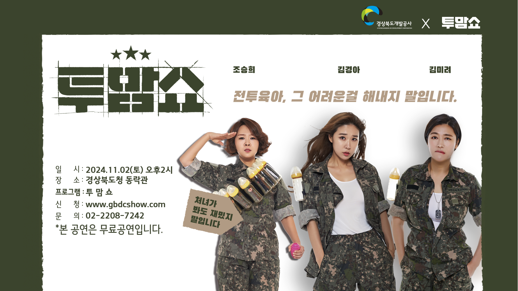 투맘쇼